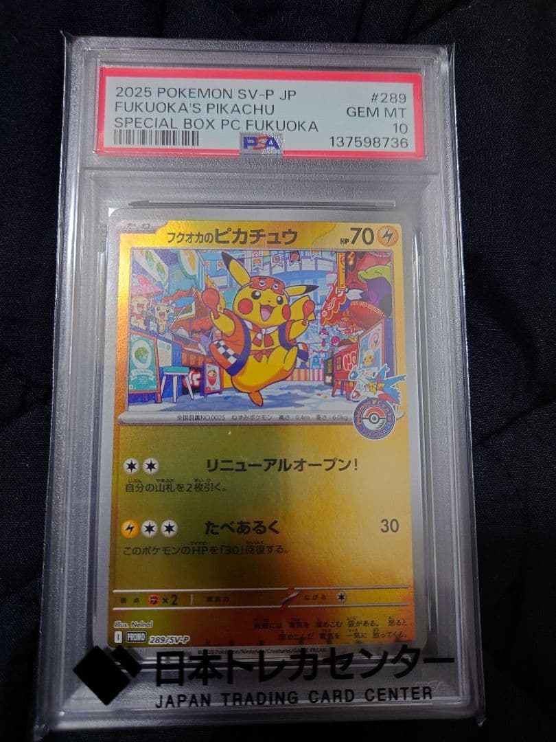 フクオカのピカチュウ PSA10 - メルカリ