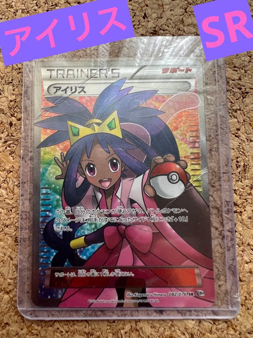 匿名配送　早い者勝ち！！　可愛い　アイリスSR！！