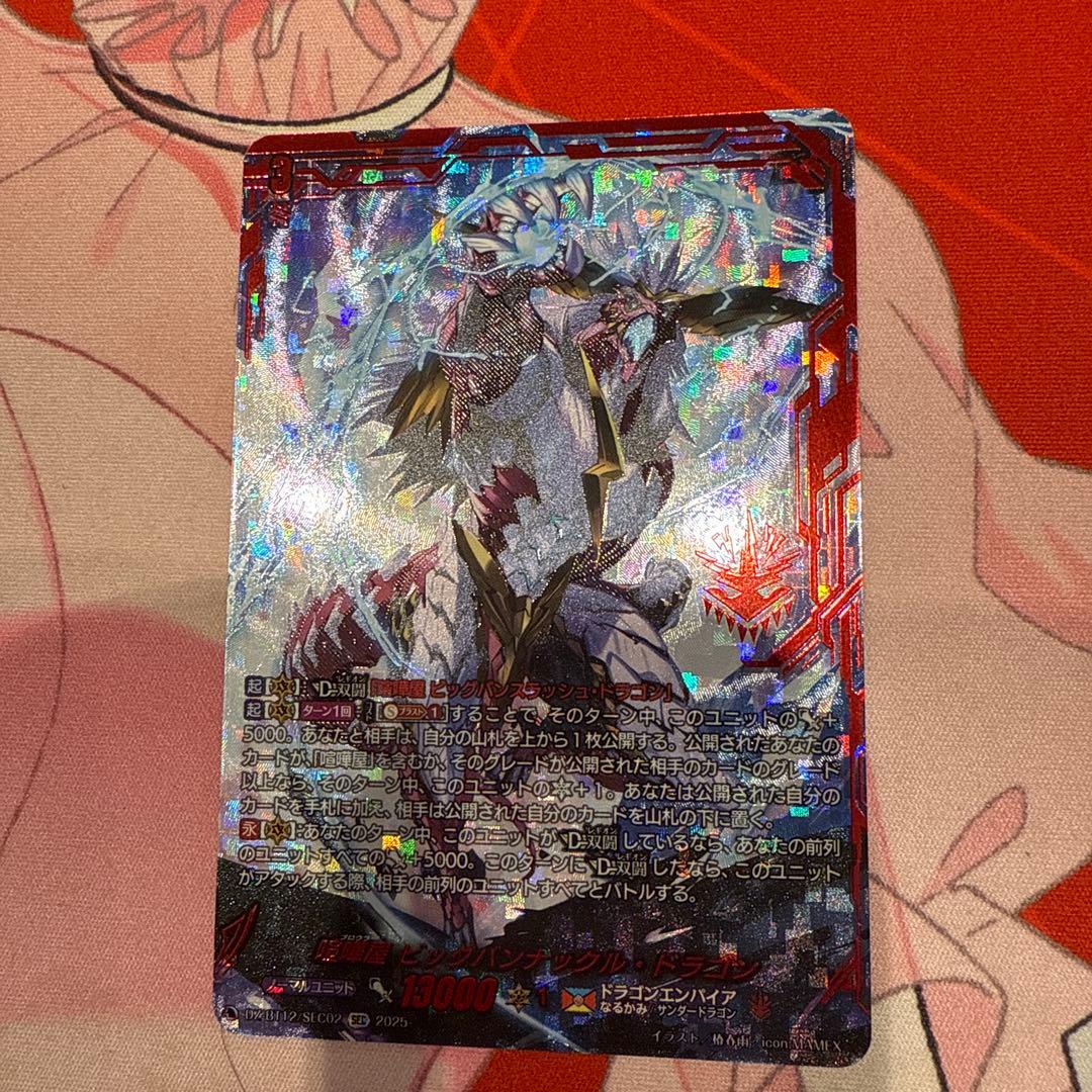 喧嘩屋ビッグバンスラッシュ・ドラゴン【SEC】1枚