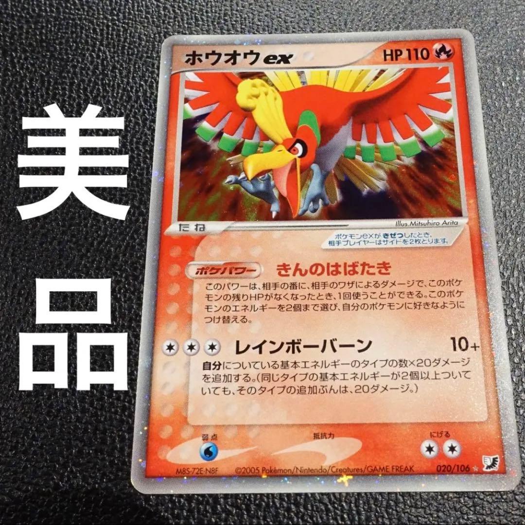 【ポケカ】ホウオウex 希少