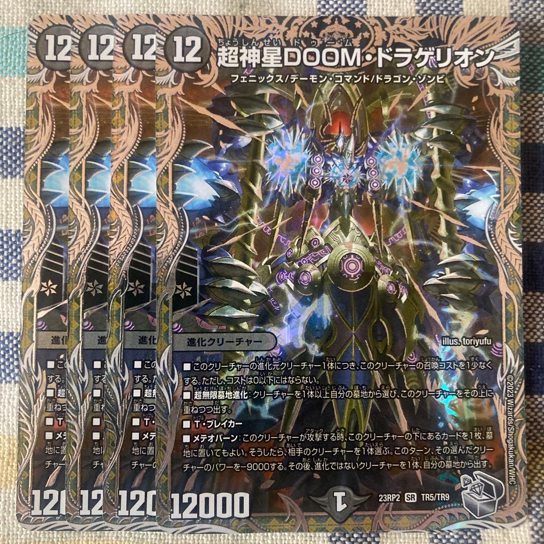 超神星DOOMドラゲリオン　銀トレジャー　4枚