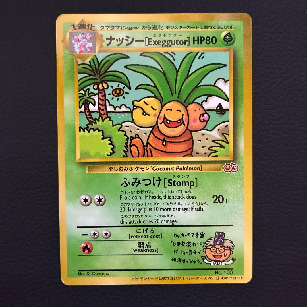 ナッシー　エグゼグター　Exeggutor 光沢