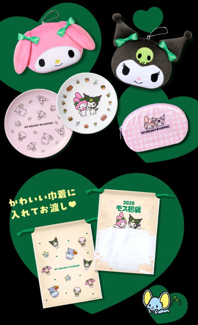 モスバーガー 福袋 2026 マイメロディ クロミ セット - メルカリ