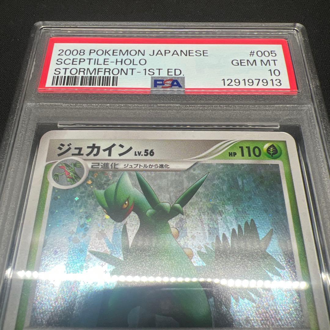 ジュカイン lv.56 1ED 005/092 psa10 - メルカリ