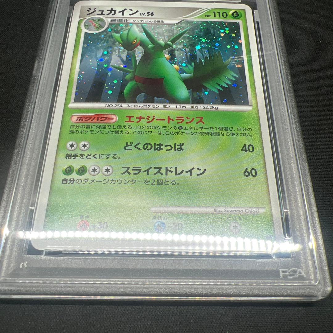 ジュカイン lv.56 1ED 005/092 psa10 - メルカリ