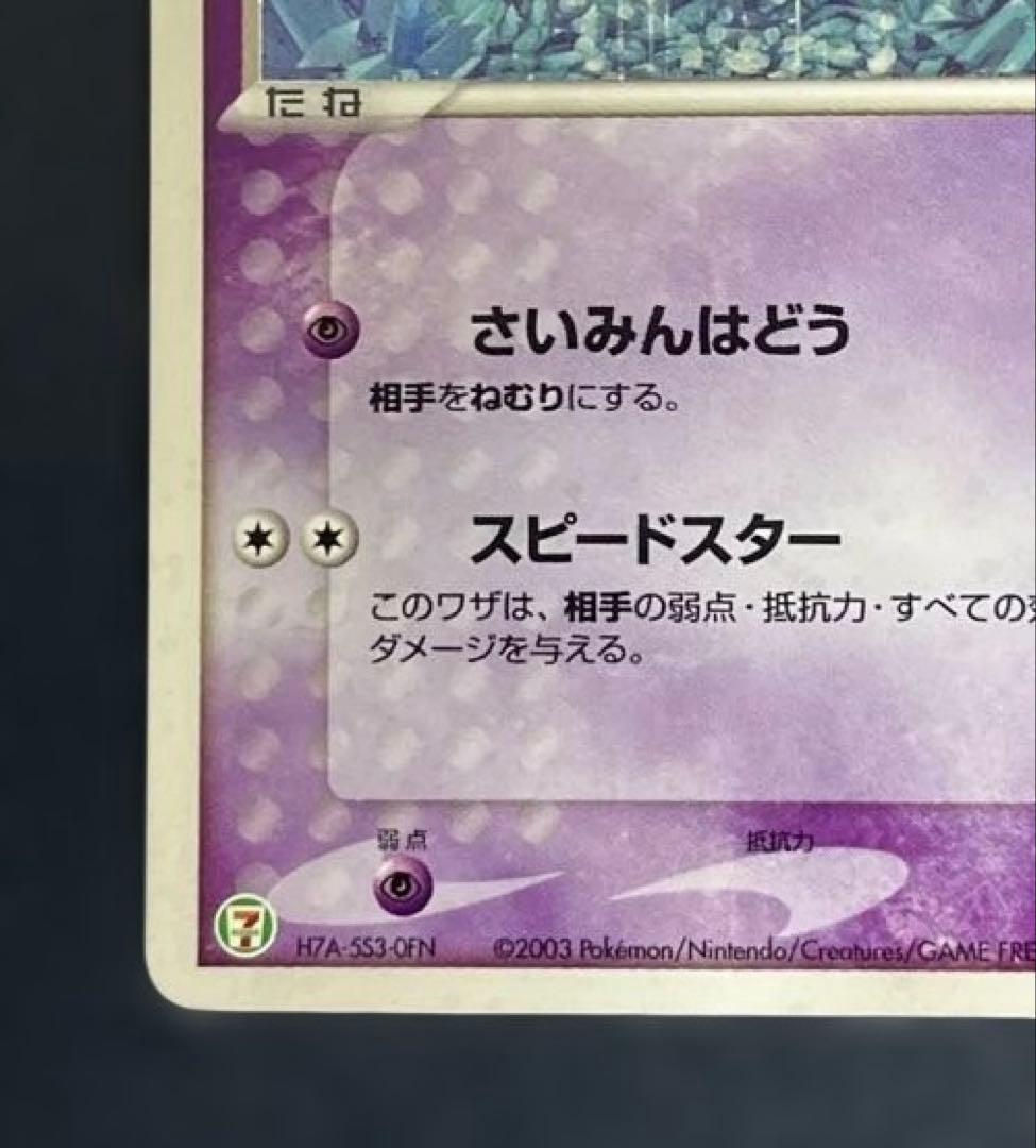 ポケカ ジラーチ プロモ 025/ADV-P セブンイレブン - メルカリ