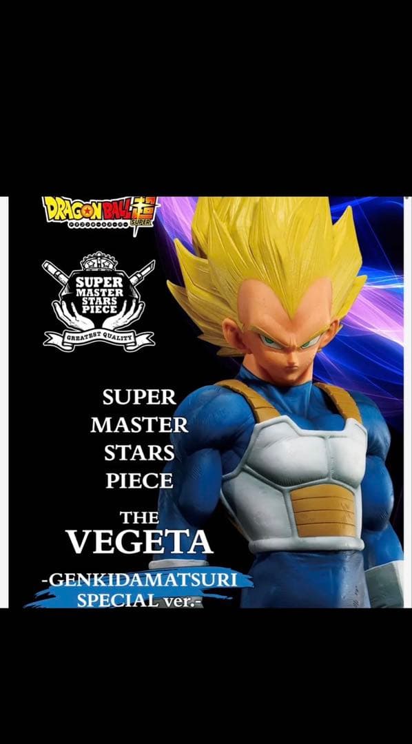 新品　ゲンキダマツリ　SMSPベジータ　フィギュア