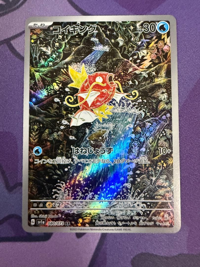 【ポケカ】コイキングAR