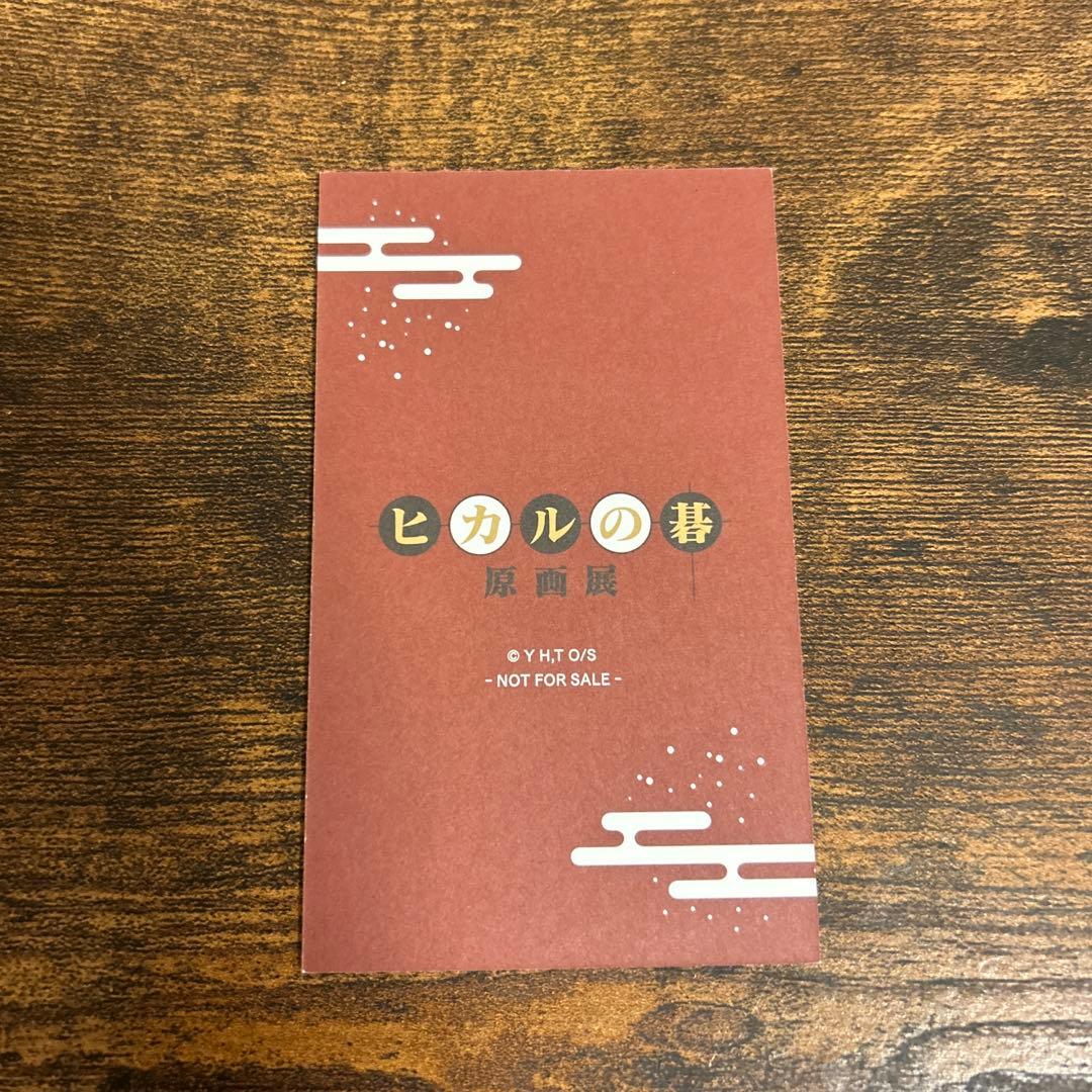 ヒカルの碁 原画展 入場者特典 花札 - メルカリ