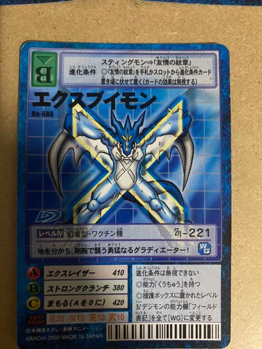 エアロブイドラモン エクスブイモン 旧デジモンカード - メルカリ