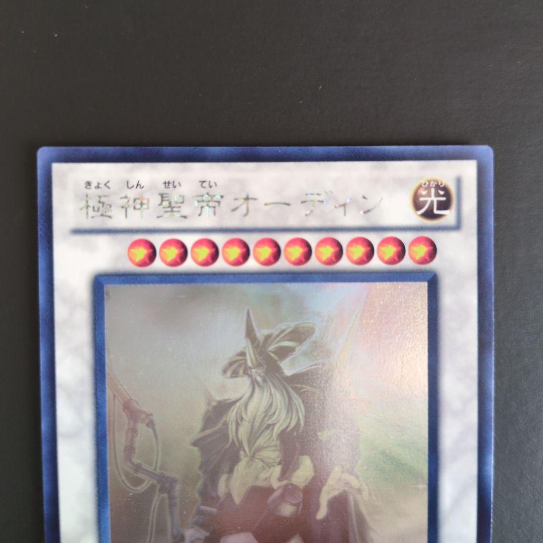 遊戯王 極神聖帝オーディン ホログラフィック - メルカリ