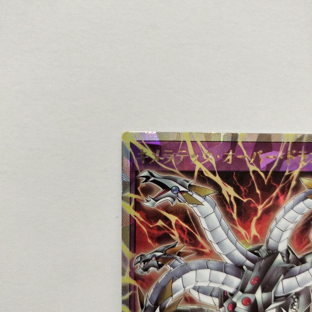 遊戯王ラッシュデュエル キメラテック・オーバードラゴン 特典カード