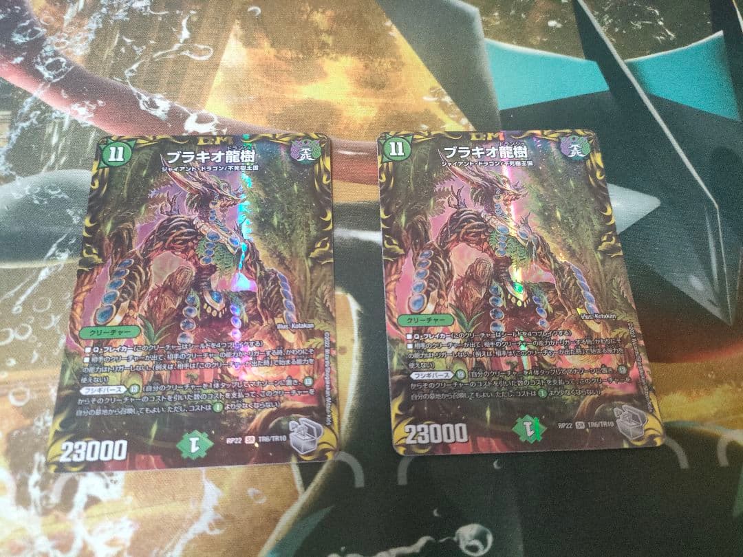 ブラキオ龍樹 2枚 銀トレ