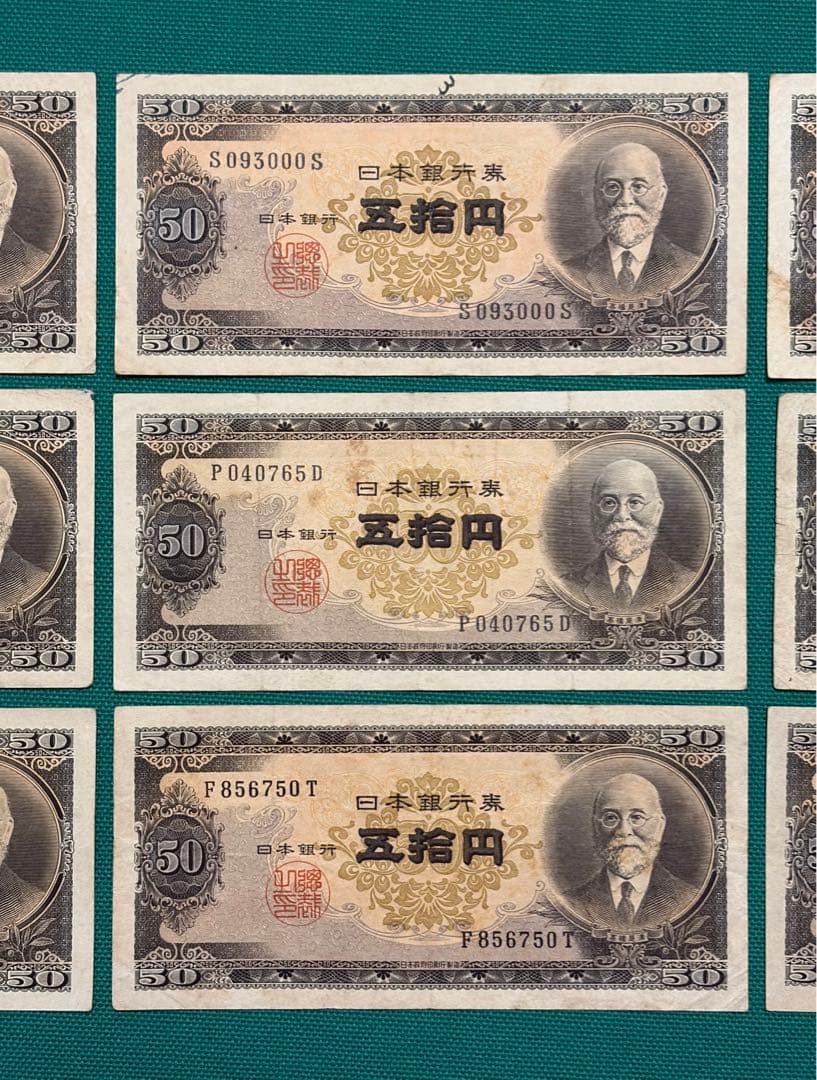 旧紙幣 古紙幣 古札 古銭 高橋50円札 9枚まとめ G9 - メルカリ