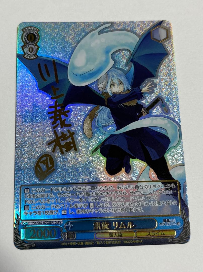 ヴァイスシュヴァルツ　凱旋　リムル　SSP