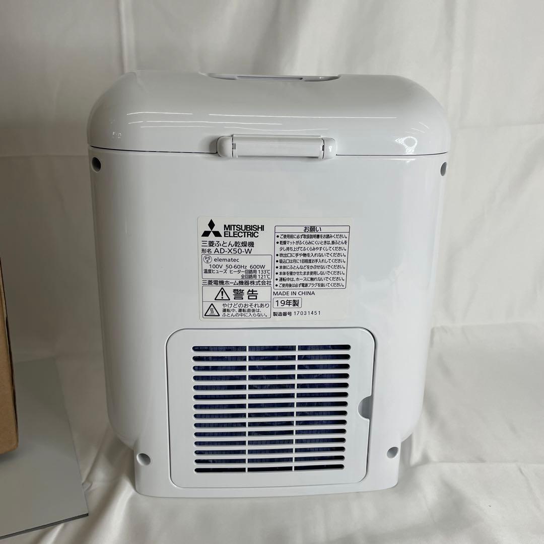 美品 三菱ふとん乾燥機 AD-X50-W ホワイト 2019年 - メルカリ