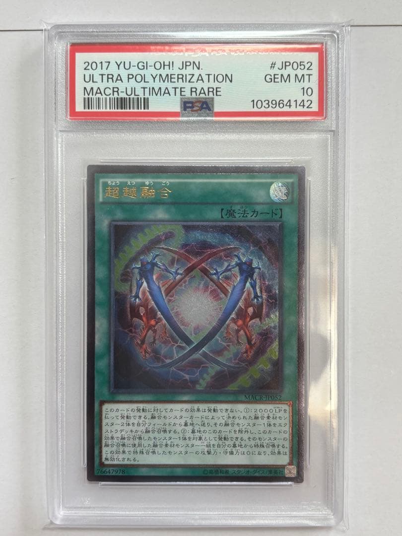 【PSA10】遊戯王 超越融合 レリーフ