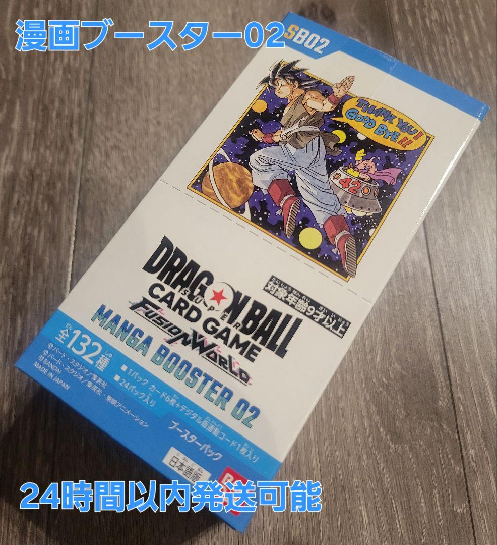 ドラゴンボール 漫画ブースター01 02 各1BOX