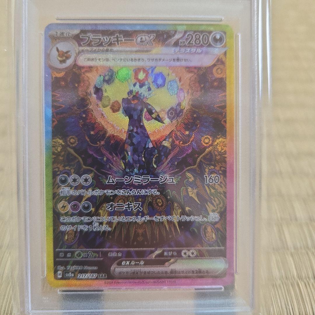 ブラッキーex SAR SV8a テラスタルフェスex217/187 PSA10