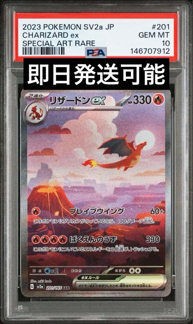 ポケモンカード　151 リザードンex sar psa10