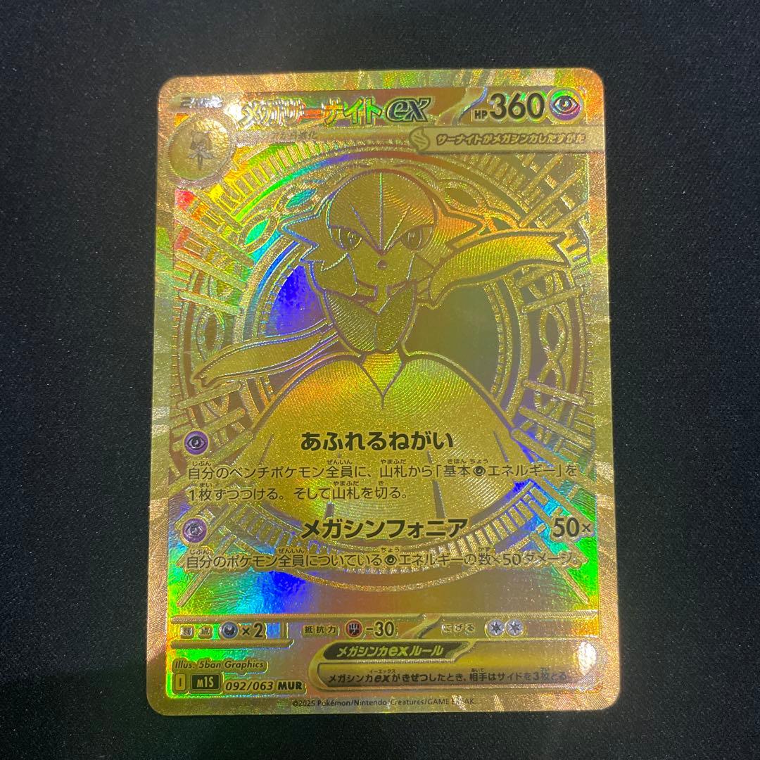 メガサーナイトEX MUR メガサーナイトex 092/063 MUR ポケモンカード｜トレファクONLINE