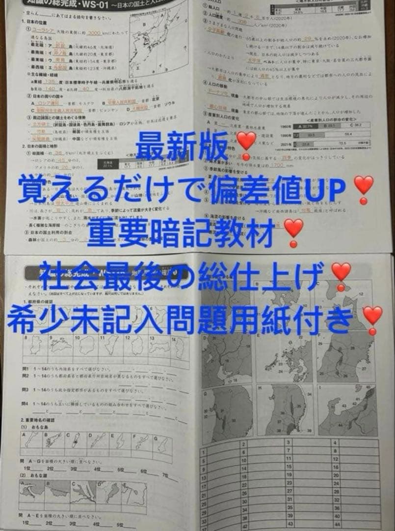 ㉕AA サピックス　SAPIX 社会　知識の総完成　36回分　欠番なし　重要暗記