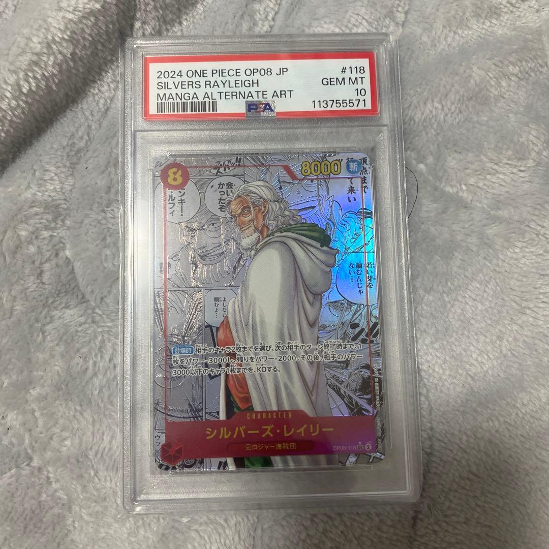 ワンピースカード　レイリー　コミパラ　PSA10 シルバーズ・レイリー（OP08-118）［SEC-SP］｜ワンピースカード