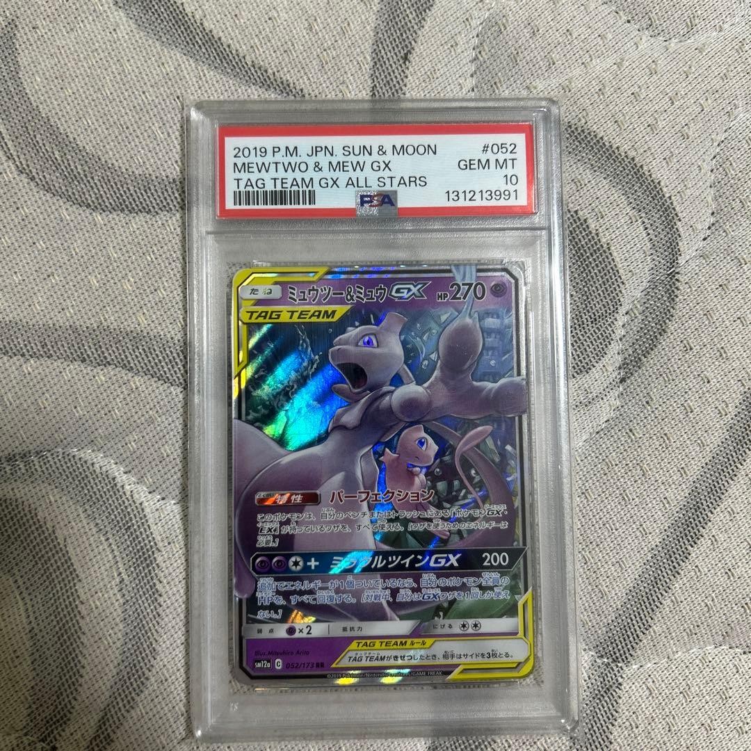ポケカミュウツー&ミュウのRRのPSA10