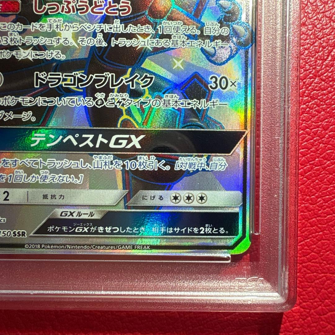 レックウザGX PSA10 SSR GXウルトラシャイニー収録カード - メルカリ