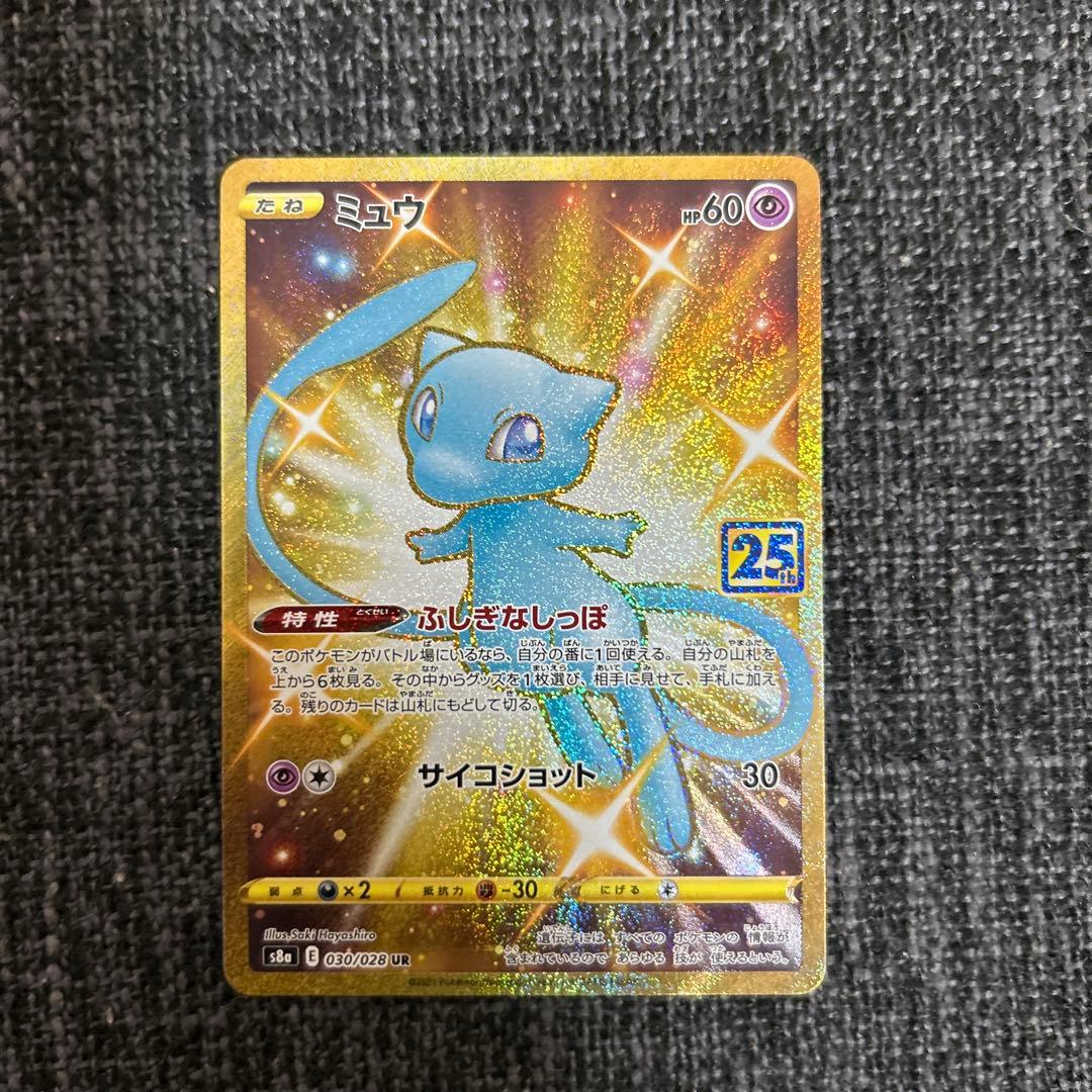 海*様 ミュウ UR S8a 25th ANNIVERSARY COLLECTI