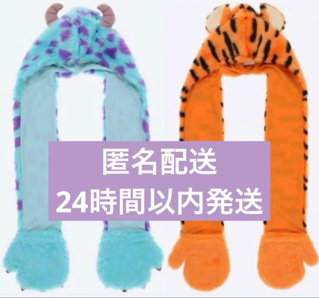 【正規品】ディズニーマフラーファンキャップ サリー ティガー