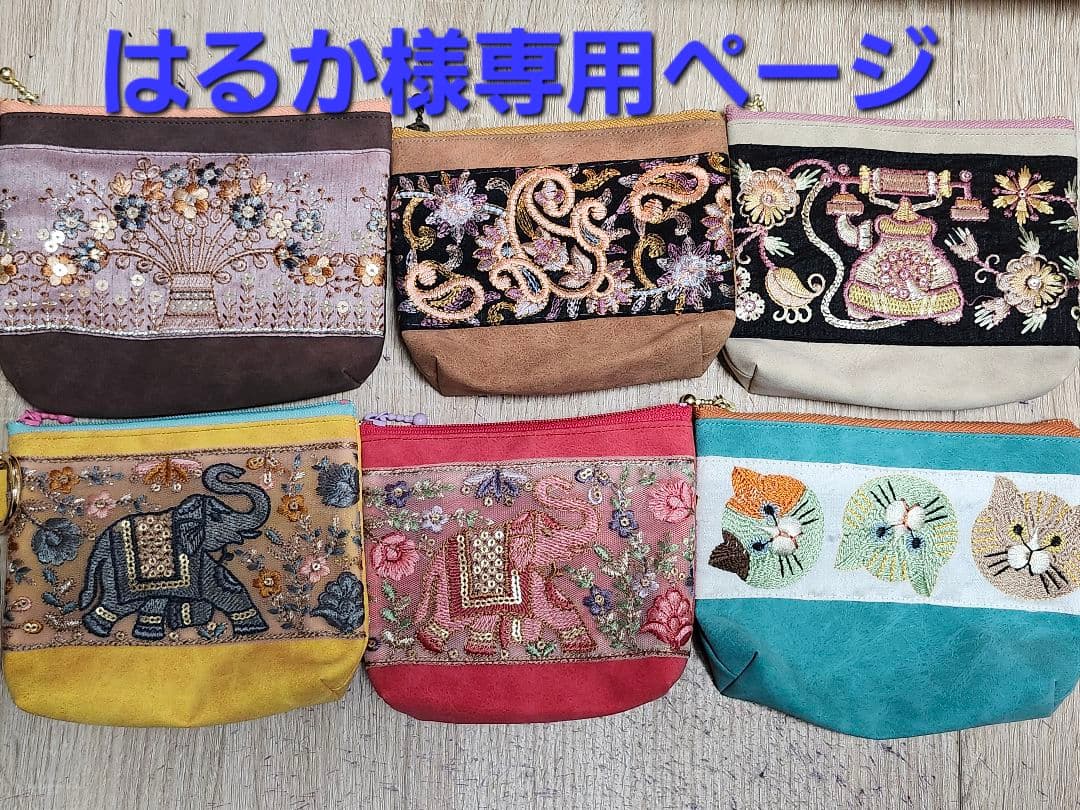 はるかページです(⁠^⁠^⁠)　刺繍ポーチとショルダーバッグセット