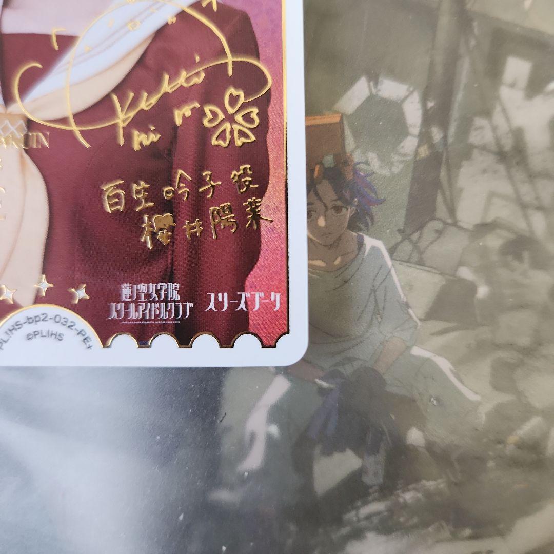 ラブカ 百生吟子PE+ 櫻井陽菜 - メルカリ