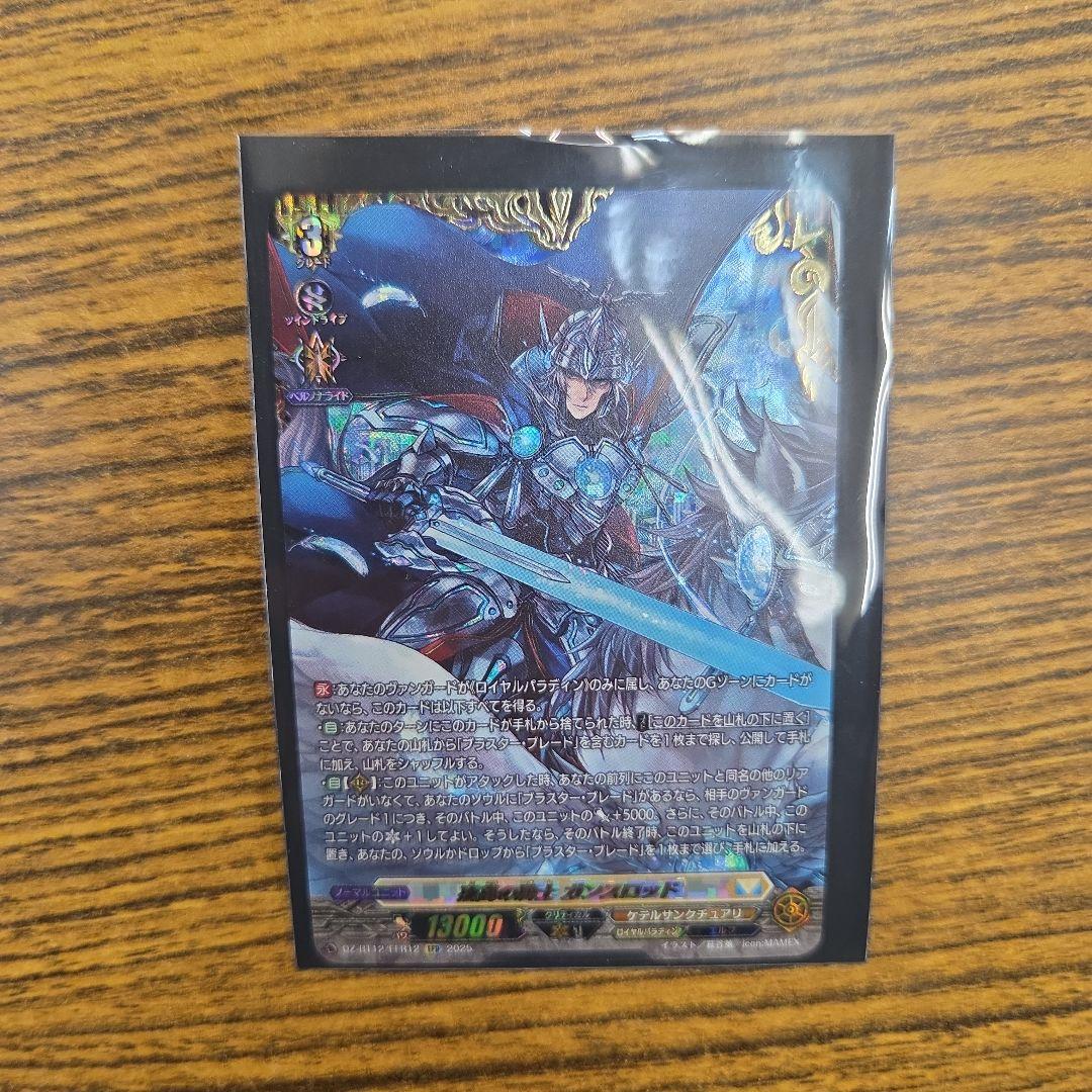 孤高の騎士 ガンスロッド FFR