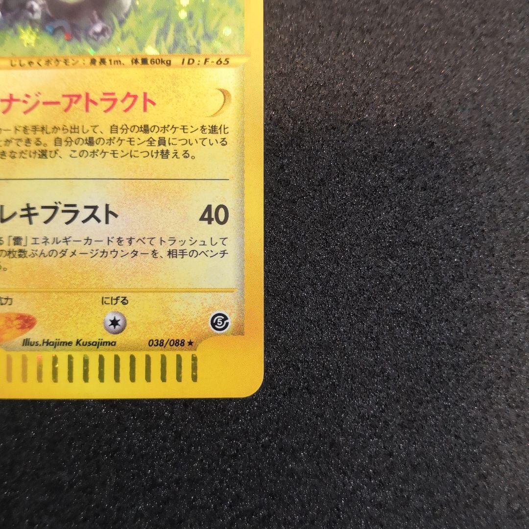 ポケモンカード カードe レアコイル エナジーアトラクト キラ