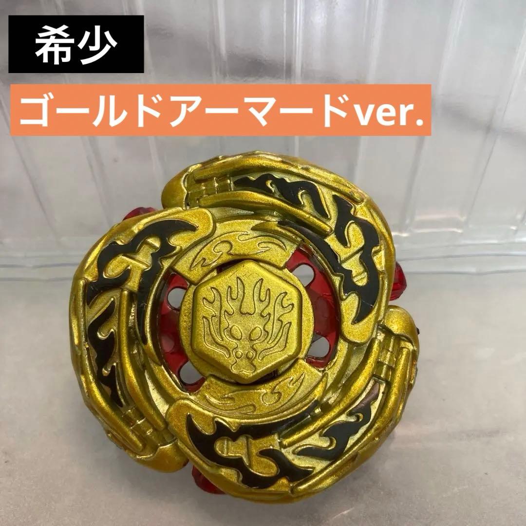 エルドラゴデストロイ ゴールドアーマードver. メタルファイト