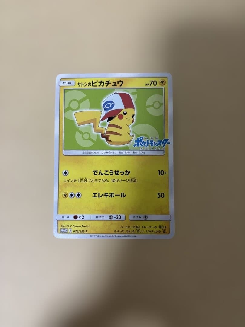 ポケモンカード　サトシのピカチュウ　プロモ ポケモン - ポケモンカード サトシのピカチュウ プロモの通販 by star