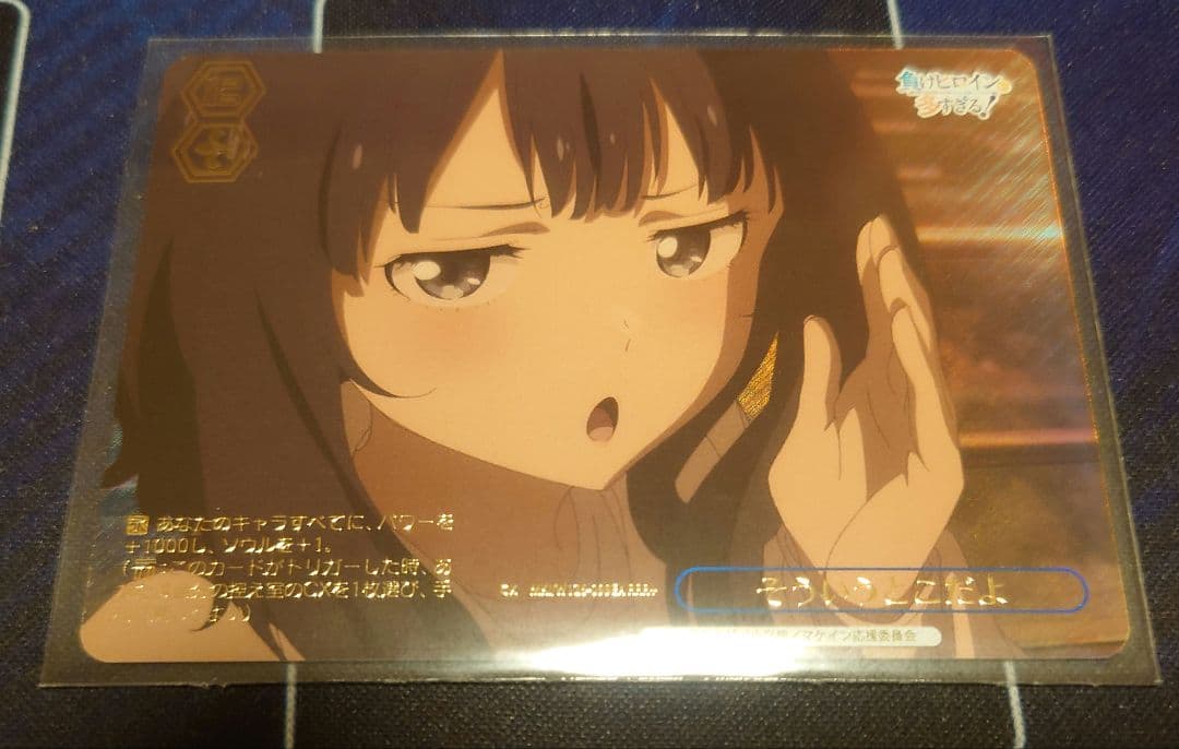 ヴァイス　負けヒロイン　そうゆうとこだよ