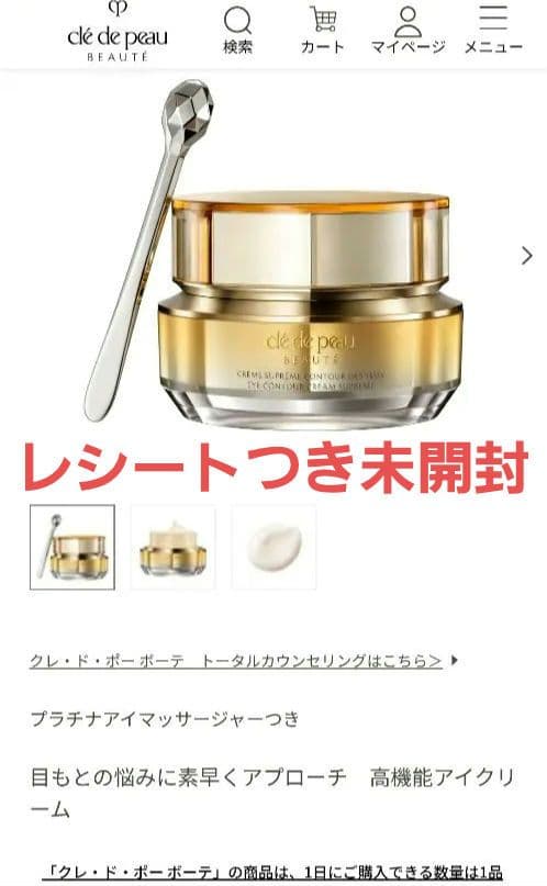 【新品】【未開封】クレ・ド・ポー ボーテイユ―S 15g アイクリーム