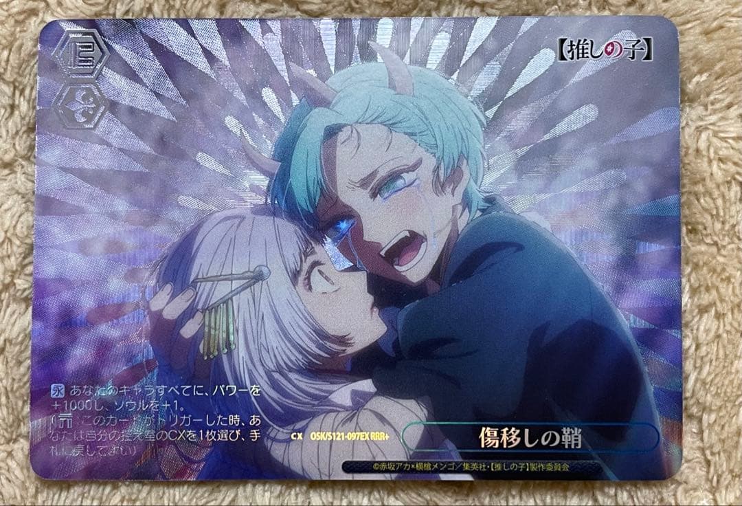 ヴァイス推しの子Vol2傷移しの鞘RRR＋