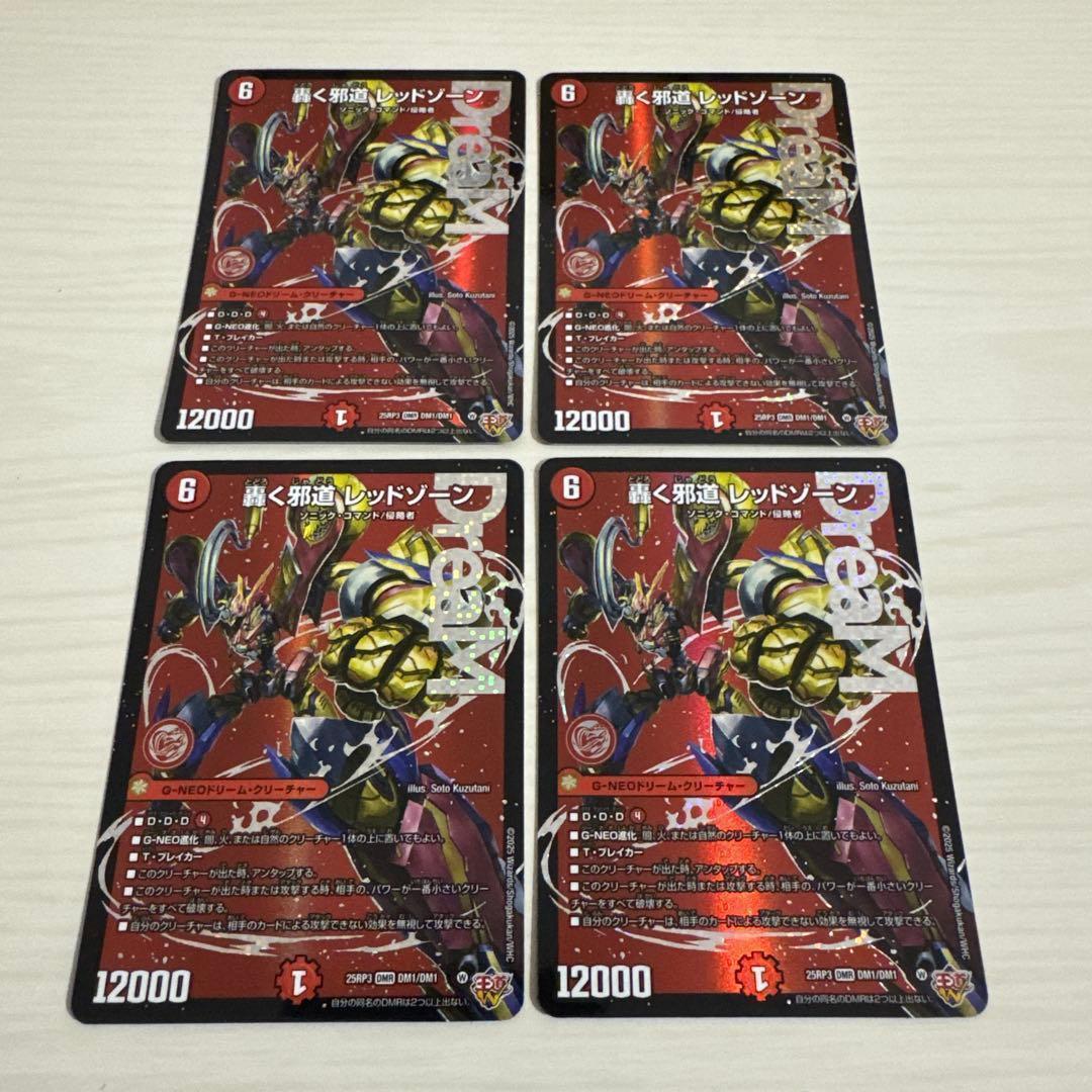 メルカリ便 轟く邪道 レッドゾーン 4枚セット ドリームレア