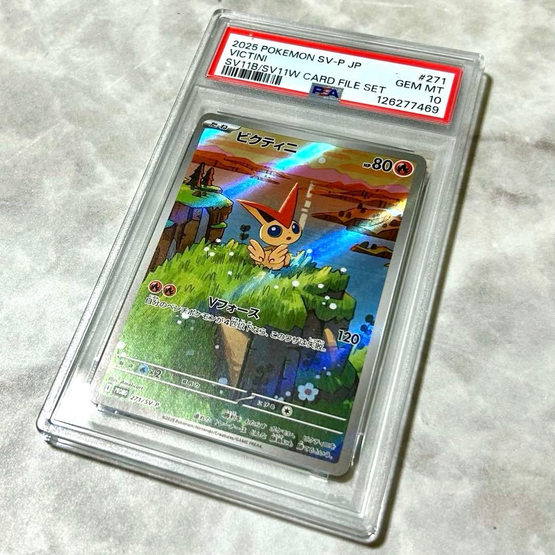 PSA10 ビクティニ P 271/SV-P AR プロモ カードファイルセット - メルカリ