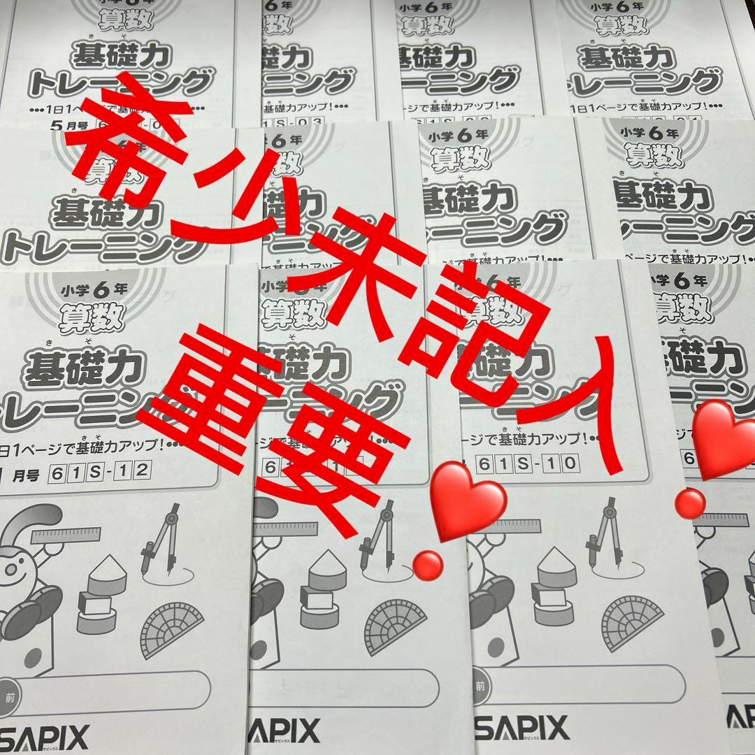 ㉓A 重要　サピックス　SAPIX 4年　算数　基礎力トレーニング　美品未記入