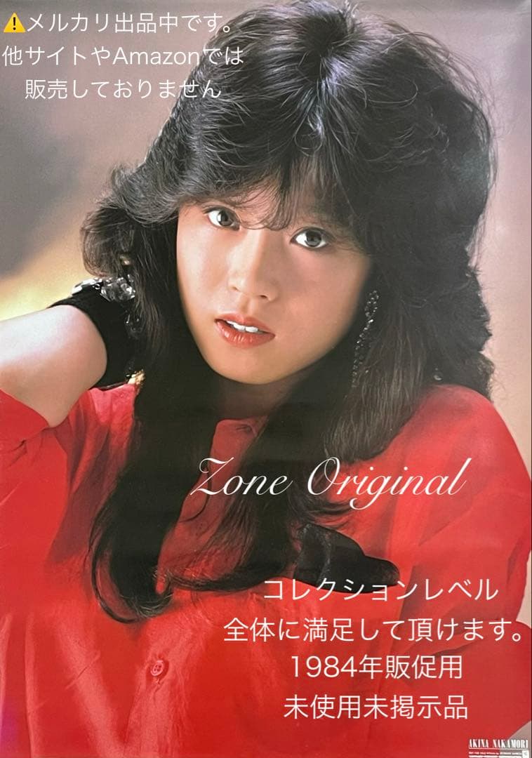 コレクションレベル【未掲示品未使用】☆中森明菜ポスター☆515