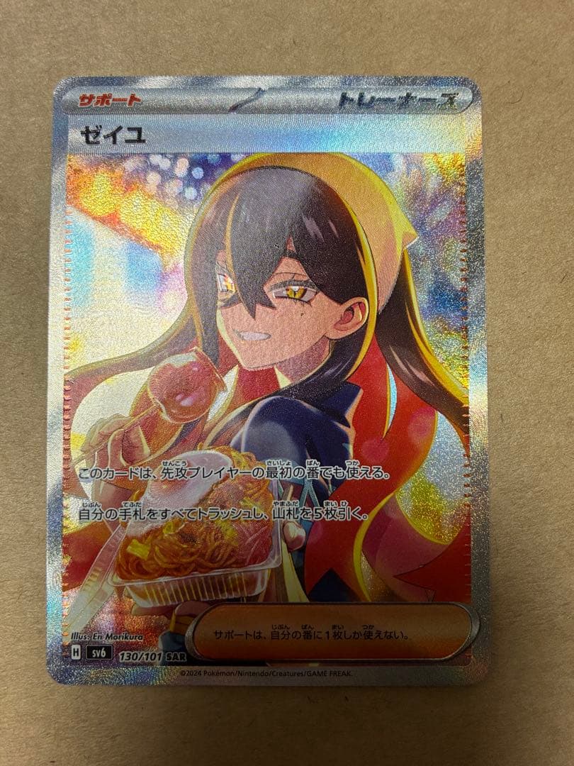 ゼイユ SAR SV6 変幻の仮面 130/101 極美品】ゼイユ SAR SV6 変幻の仮面 130/101 - メルカリ