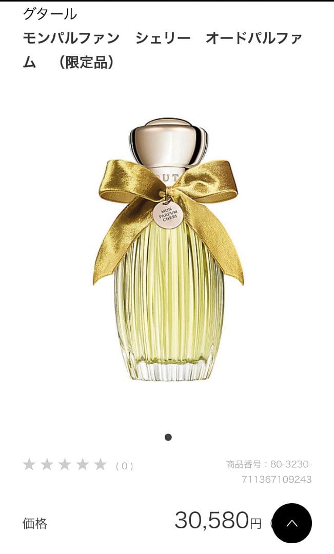 グタール　モンパルファン　シェリー