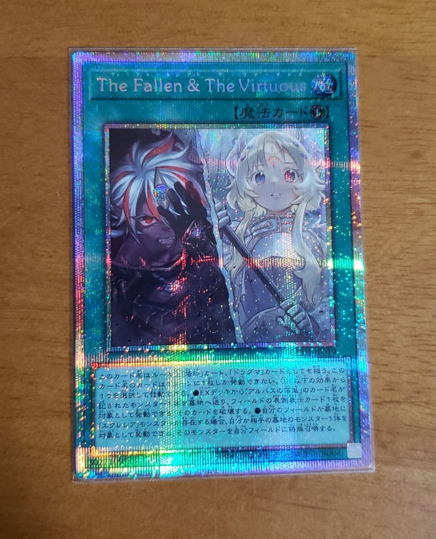 遊戯王 The Fallen & The Virtuous プリズマ The Fallen & The Virtuous プリズマ - メルカリ