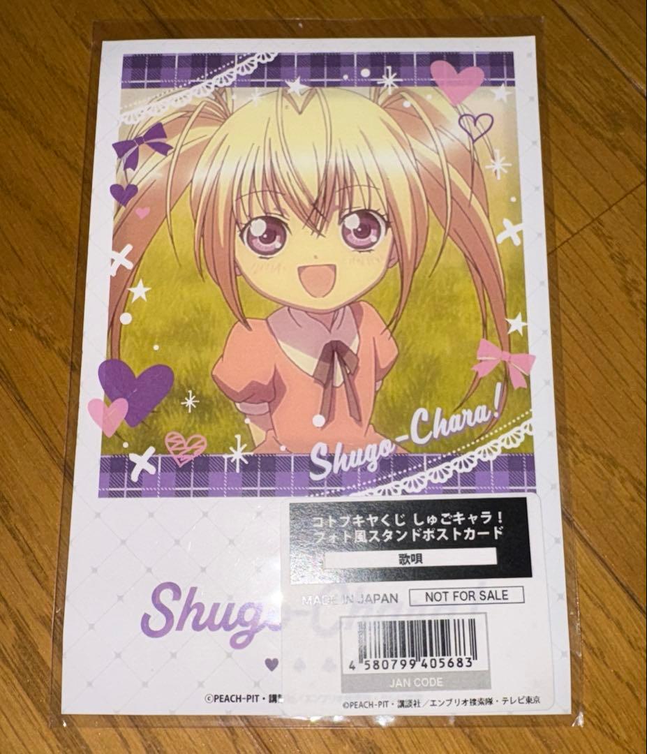 【入手困難 レア】しゅごキャラ ほしな歌唄 コトブキヤ くじ 特典 ポストカード 限定特典付き】ほしな歌唄 制服ver.｜コトブキヤオンラインショップ