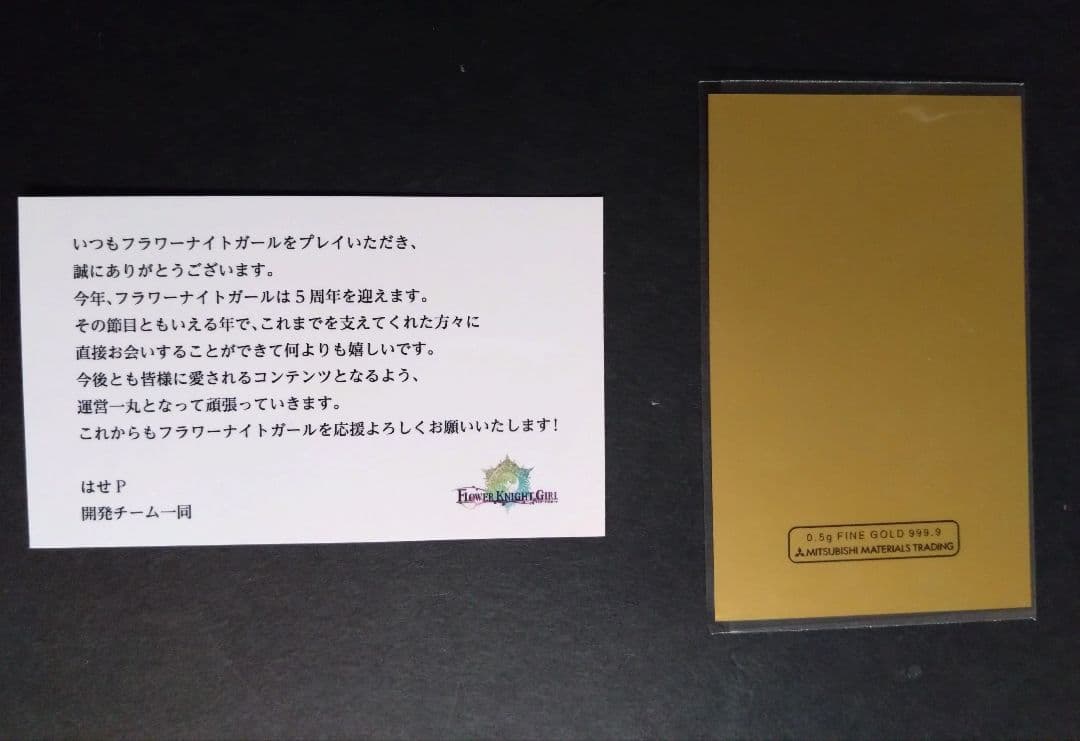 フラワーナイトガール ハブランサス 純金カード - メルカリ