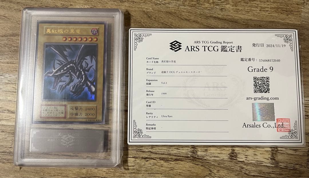 初期　vol.3 真紅眼の黒竜　ARS9 鑑定書　遊戯王 Yahoo!オークション -「真紅眼の黒竜 ars」の落札相場・落札価格